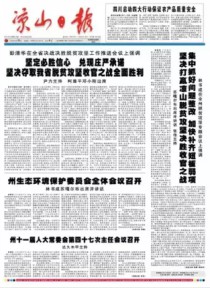 凉山日报(汉)